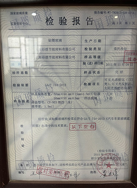 檢驗報告
