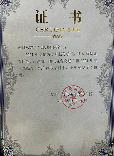 榮譽證書